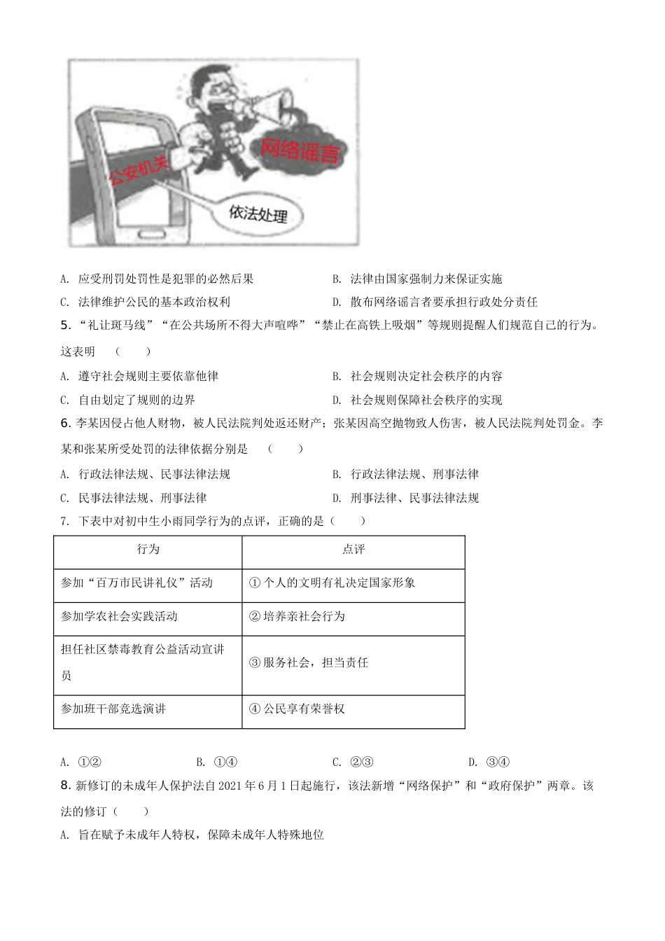 湖北省武汉市2021年中考道德与法治真题（原卷版）.doc_第2页