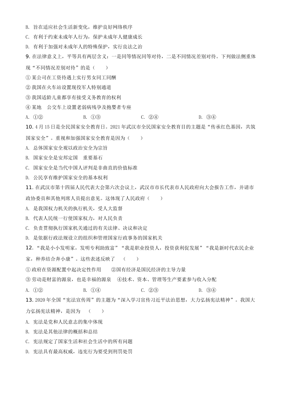 湖北省武汉市2021年中考道德与法治真题（原卷版）.doc_第3页