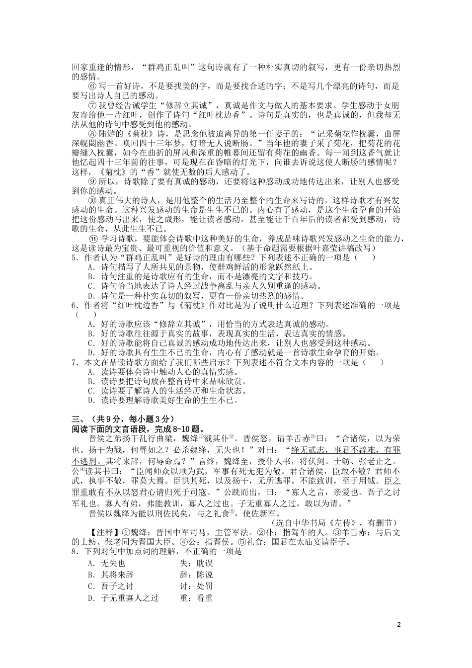 湖北省武汉市2019年中考语文真题试题.docx_第2页