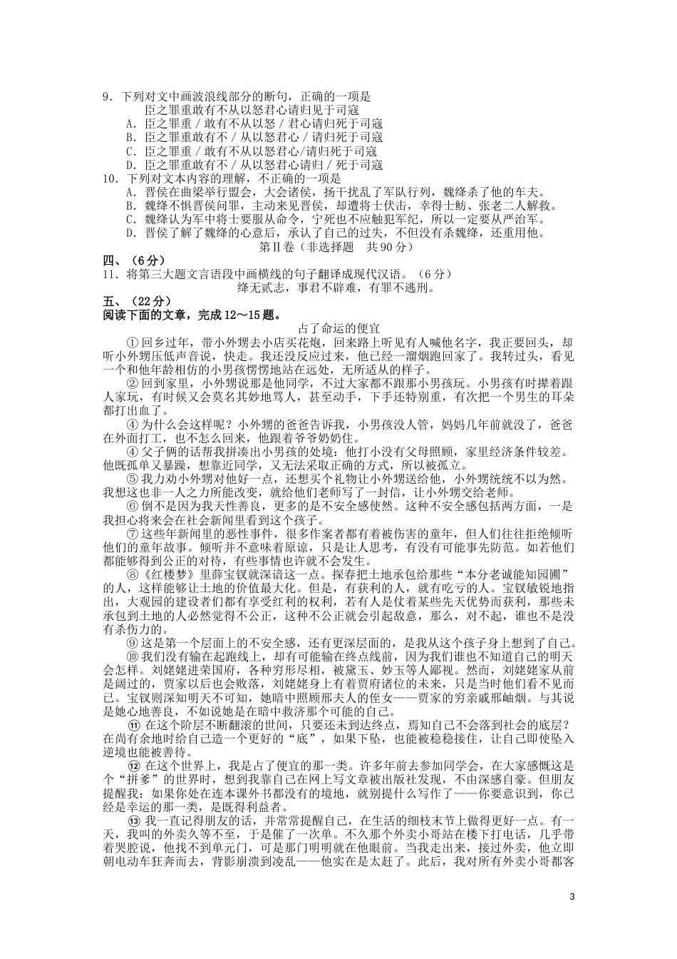 湖北省武汉市2019年中考语文真题试题.docx_第3页