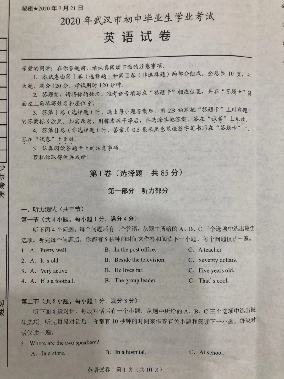 湖北省武汉市2020年中考英语试题（图片版）.pdf_第1页
