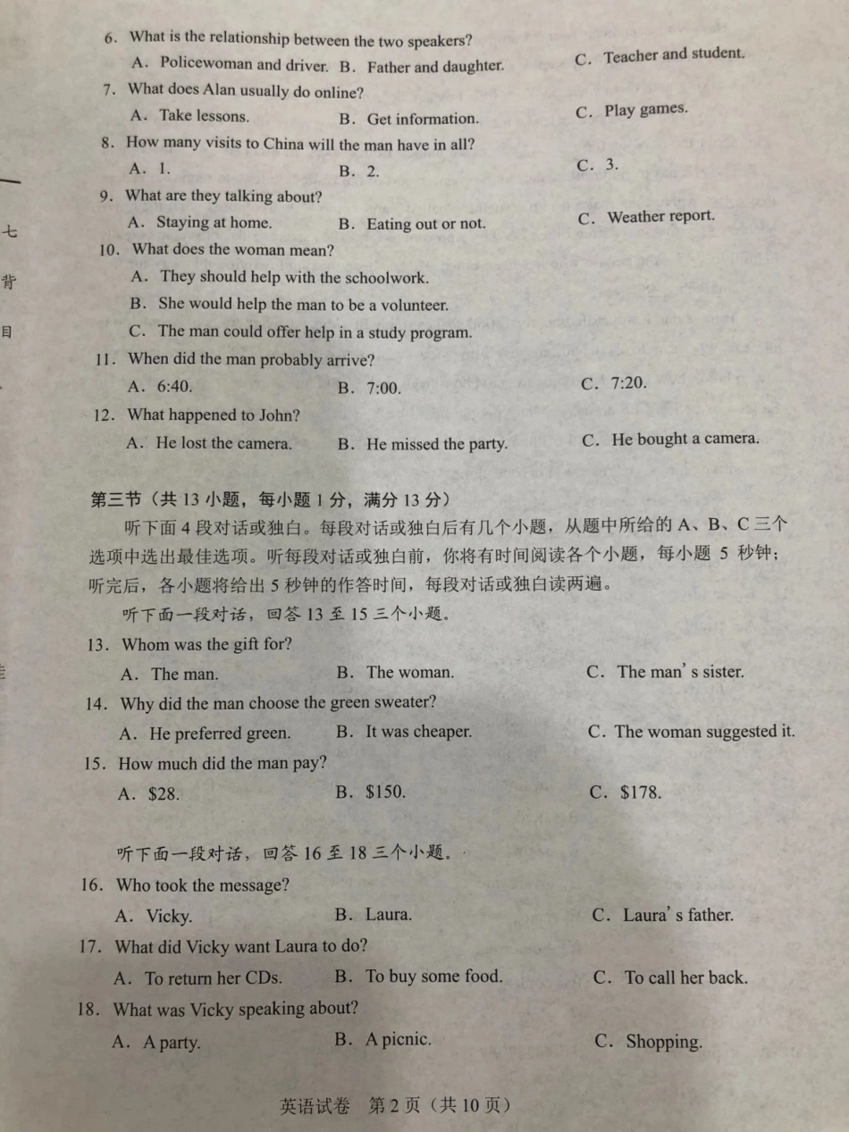 湖北省武汉市2020年中考英语试题（图片版）.pdf_第2页