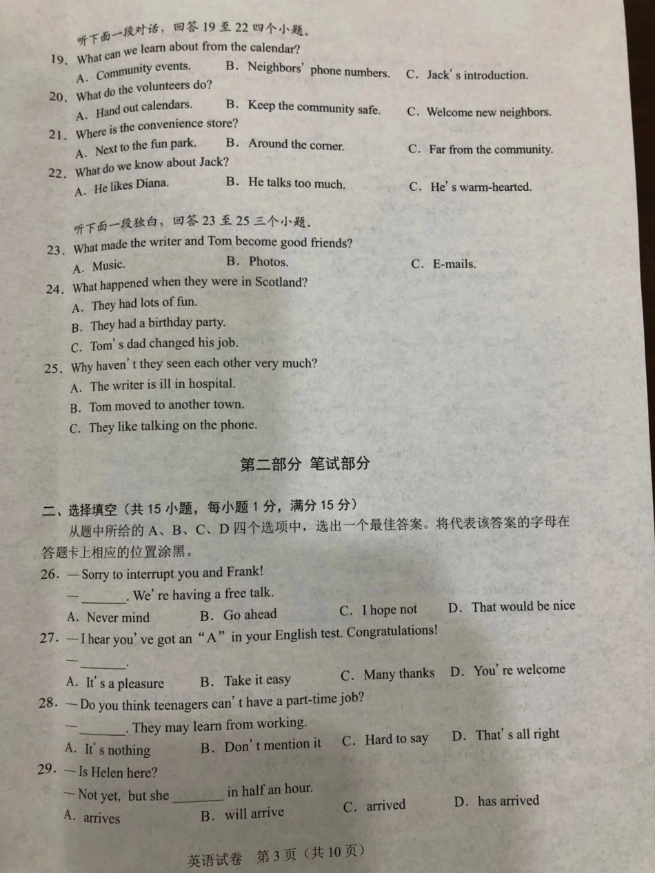 湖北省武汉市2020年中考英语试题（图片版）.pdf_第3页