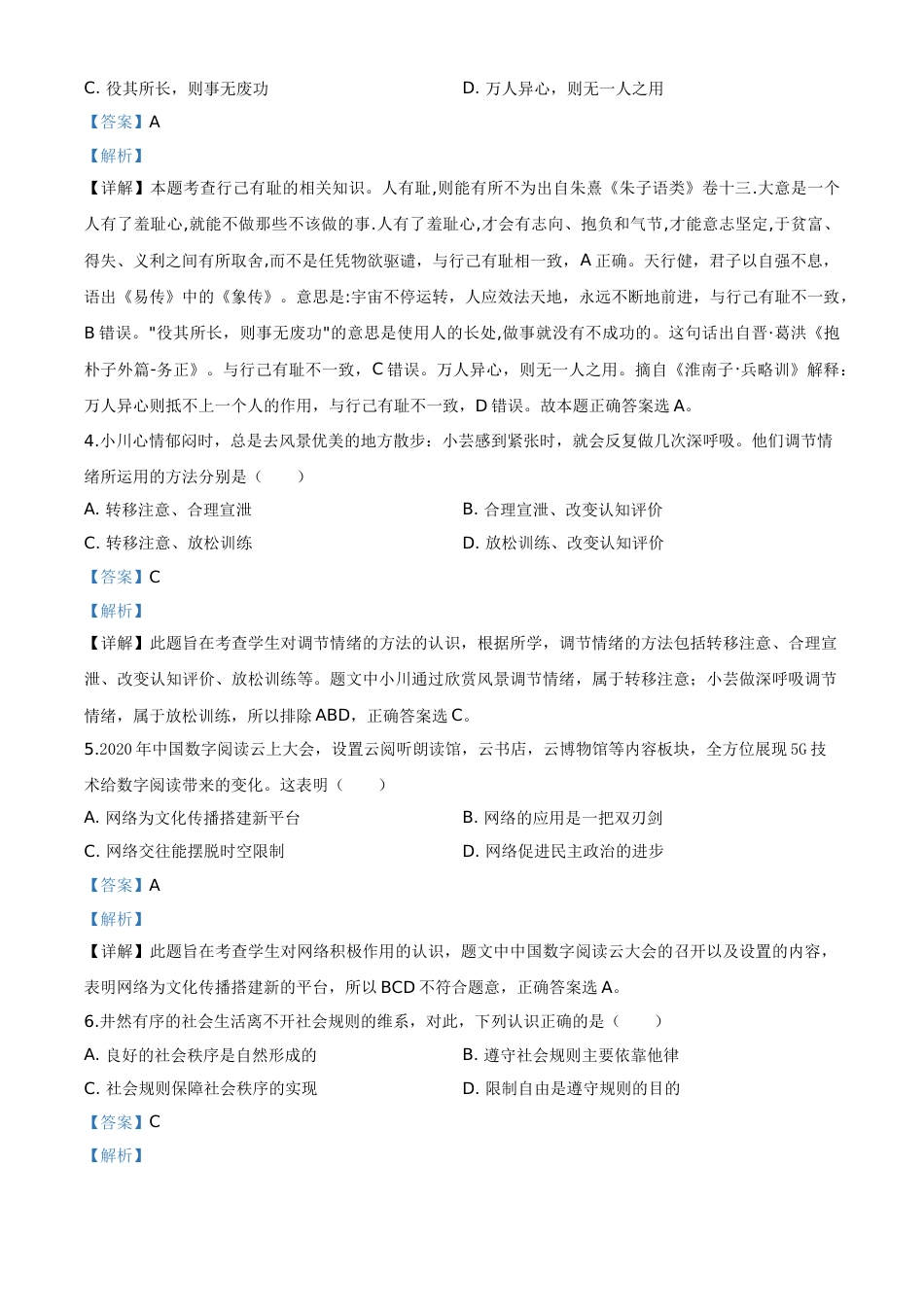湖北省武汉市2020年中考道德与法治试题（解析版）.doc_第2页