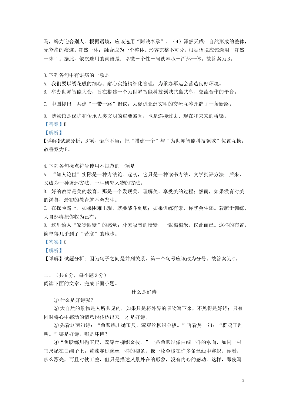 湖北省武汉市2019年中考语文真题试题（含解析）.doc_第2页