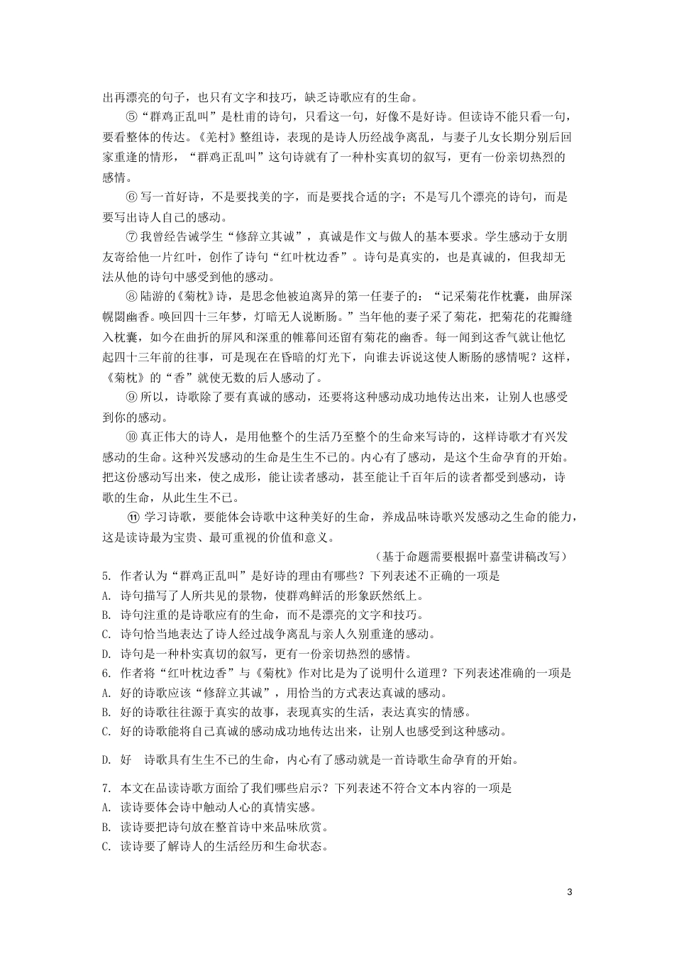 湖北省武汉市2019年中考语文真题试题（含解析）.doc_第3页