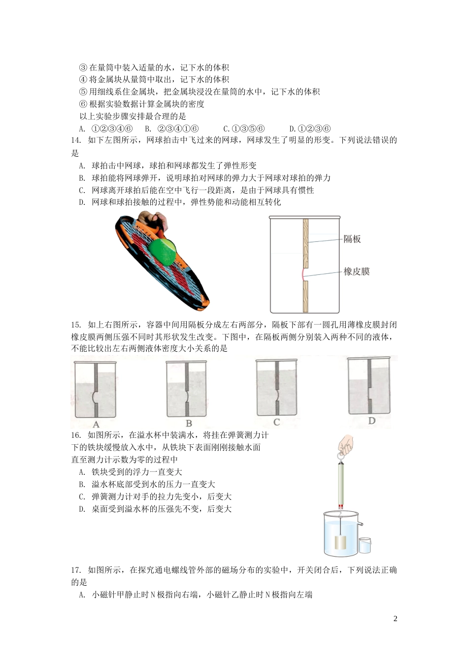 湖北省武汉市2019年中考物理真题试题.doc_第2页