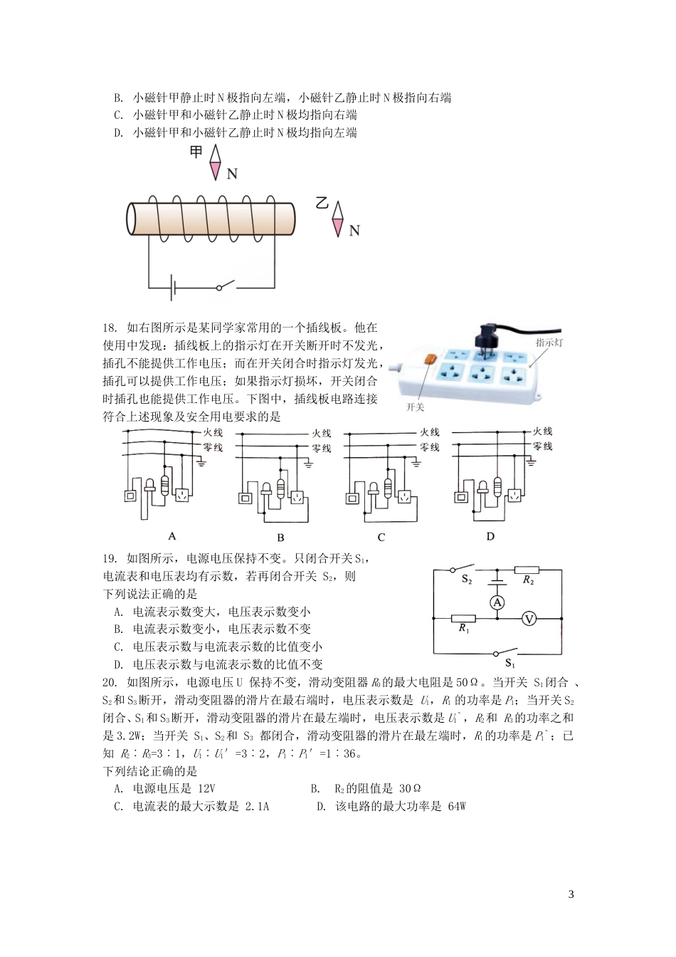 湖北省武汉市2019年中考物理真题试题.doc_第3页