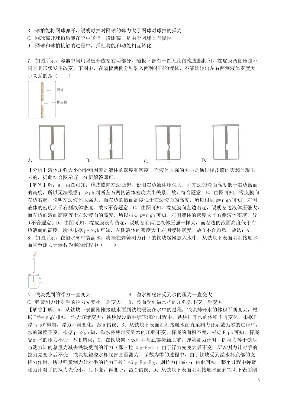湖北省武汉市2019年中考物理真题试题（含解析）.docx_第3页