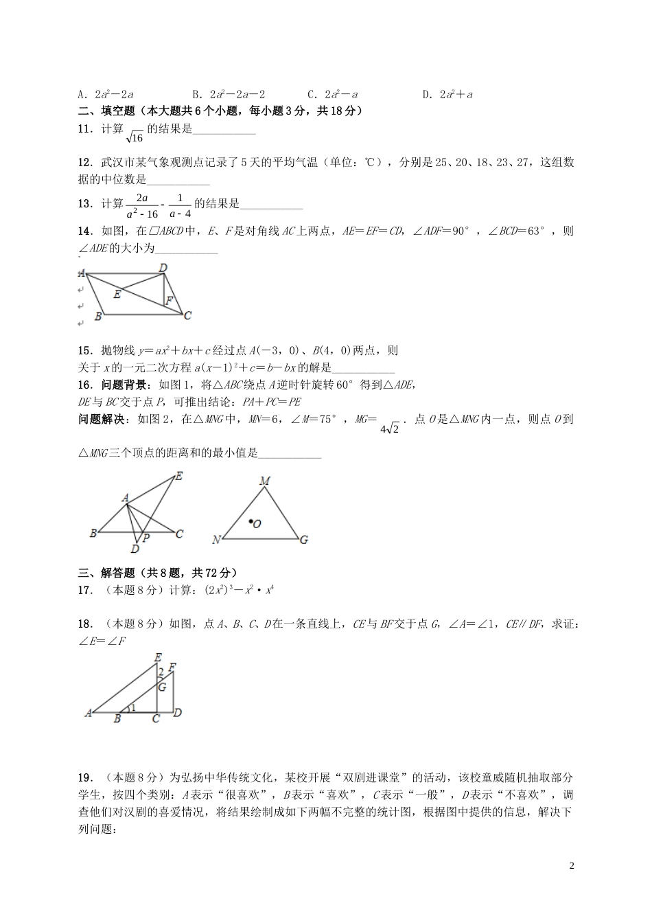 湖北省武汉市2019年中考数学真题试题.doc_第2页