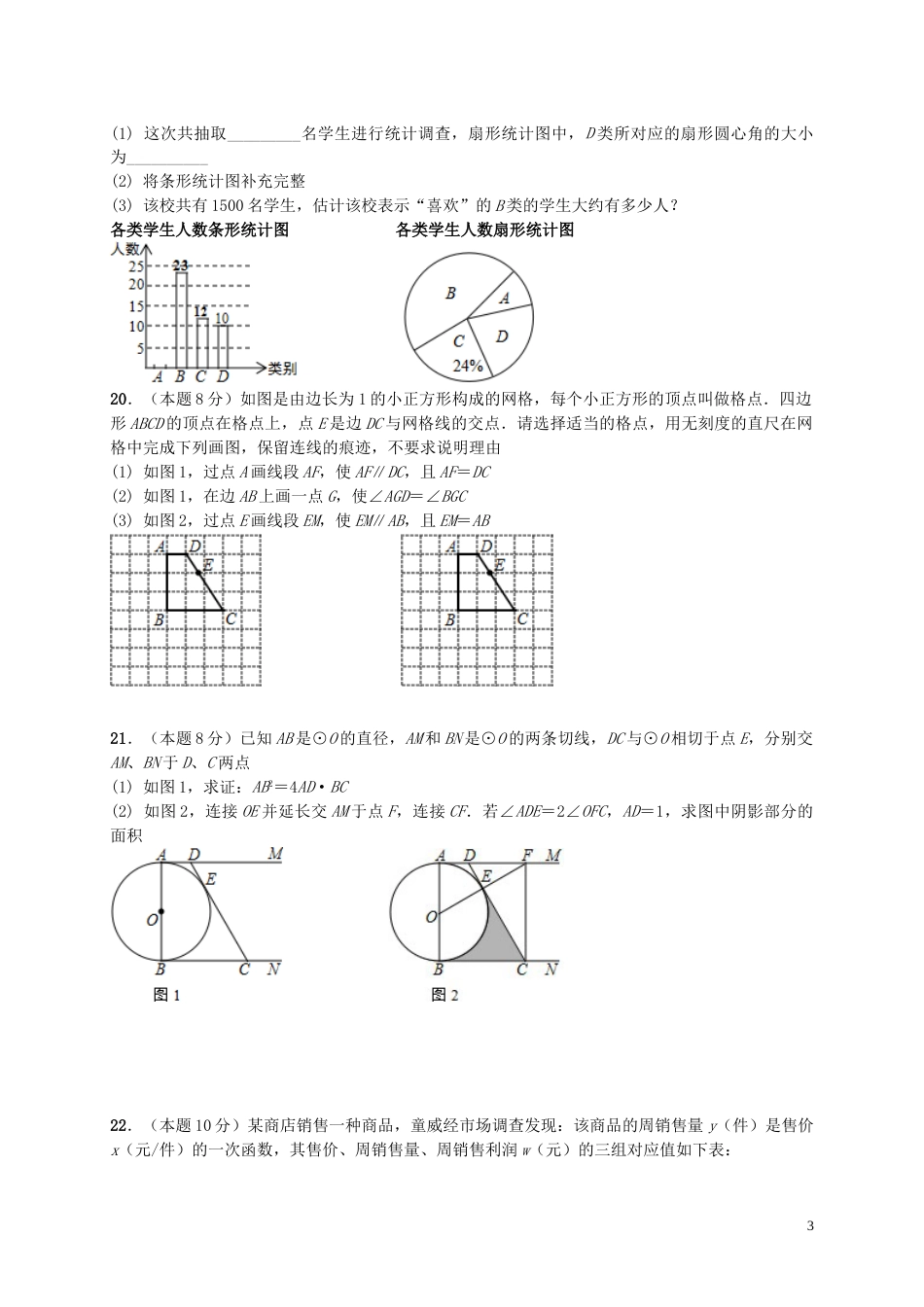 湖北省武汉市2019年中考数学真题试题.doc_第3页