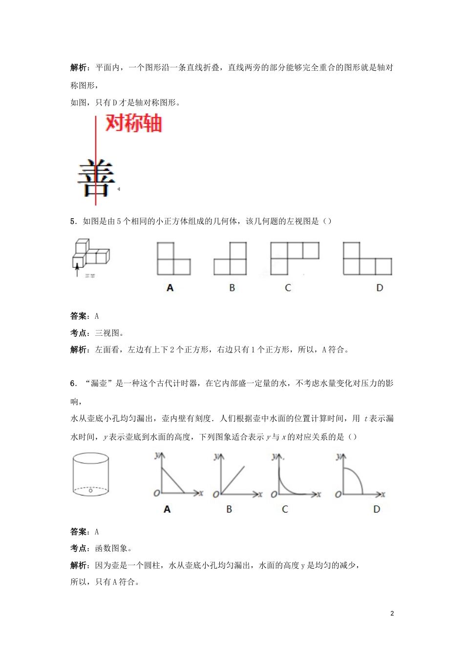 湖北省武汉市2019年中考数学真题试题（含解析）.doc_第2页