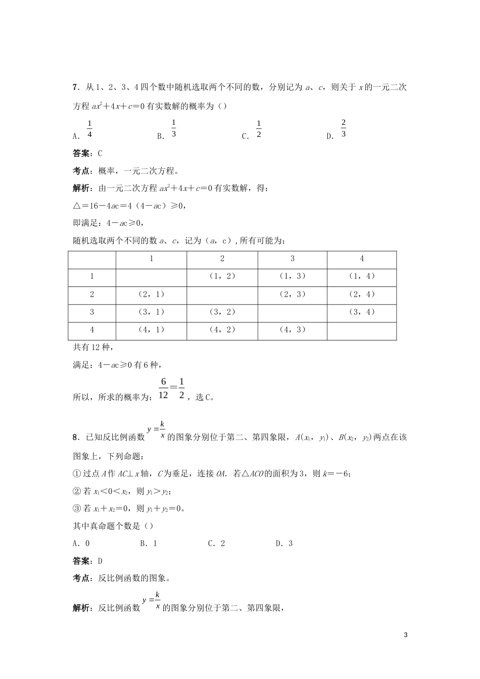 湖北省武汉市2019年中考数学真题试题（含解析）.doc_第3页