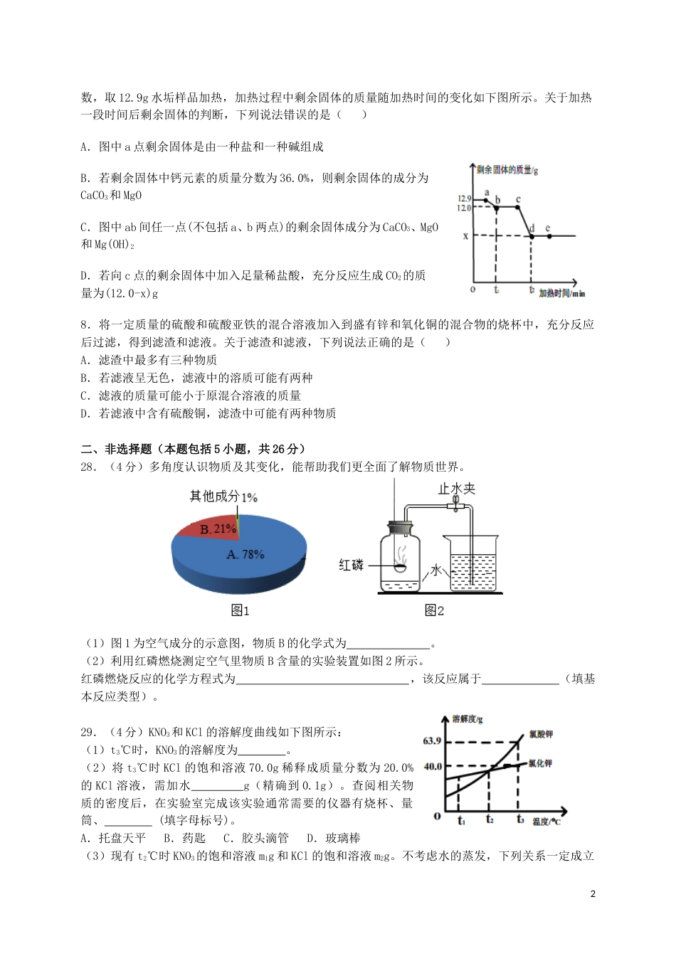 湖北省武汉市2019年中考化学真题试题.doc_第2页