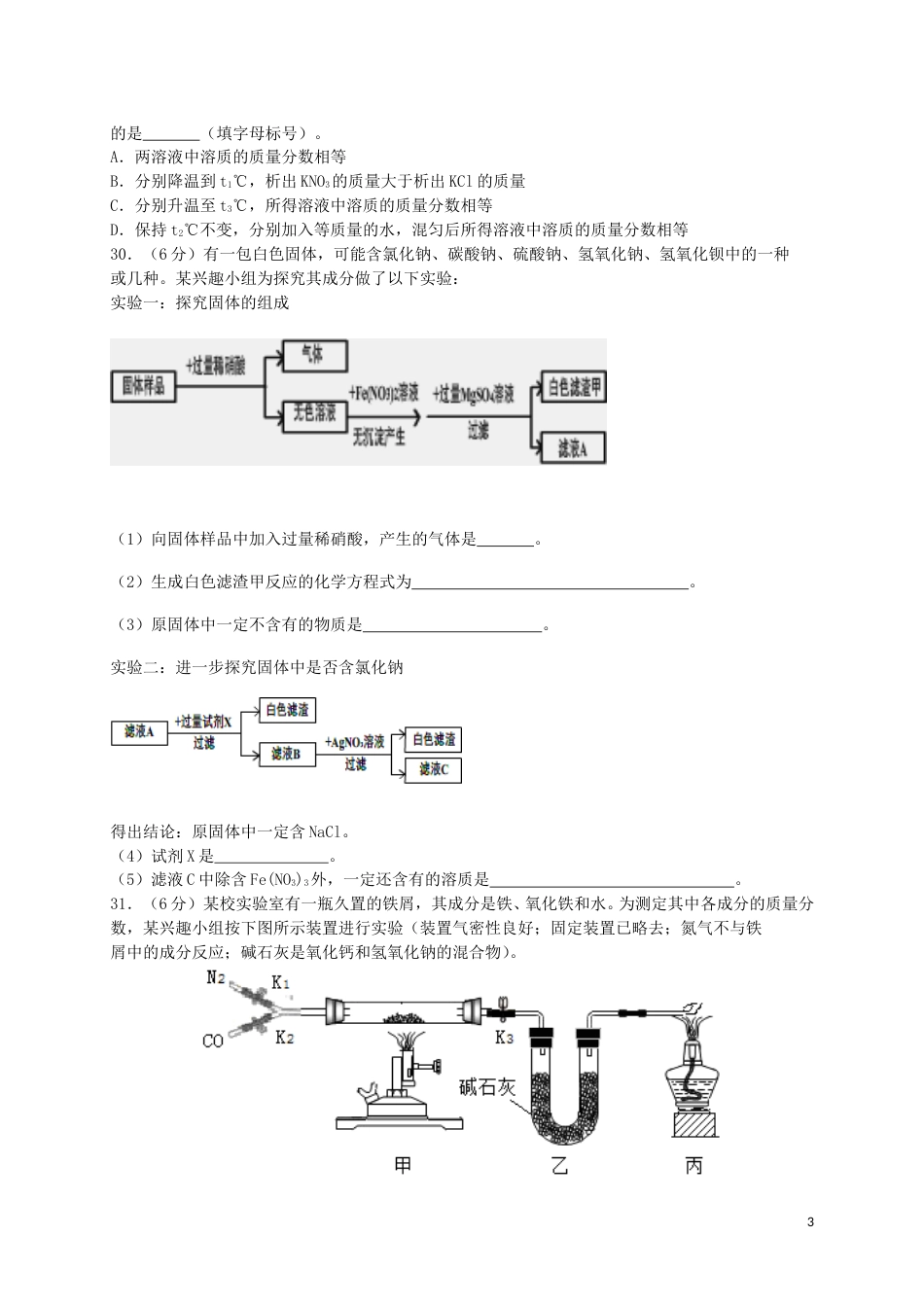 湖北省武汉市2019年中考化学真题试题.doc_第3页