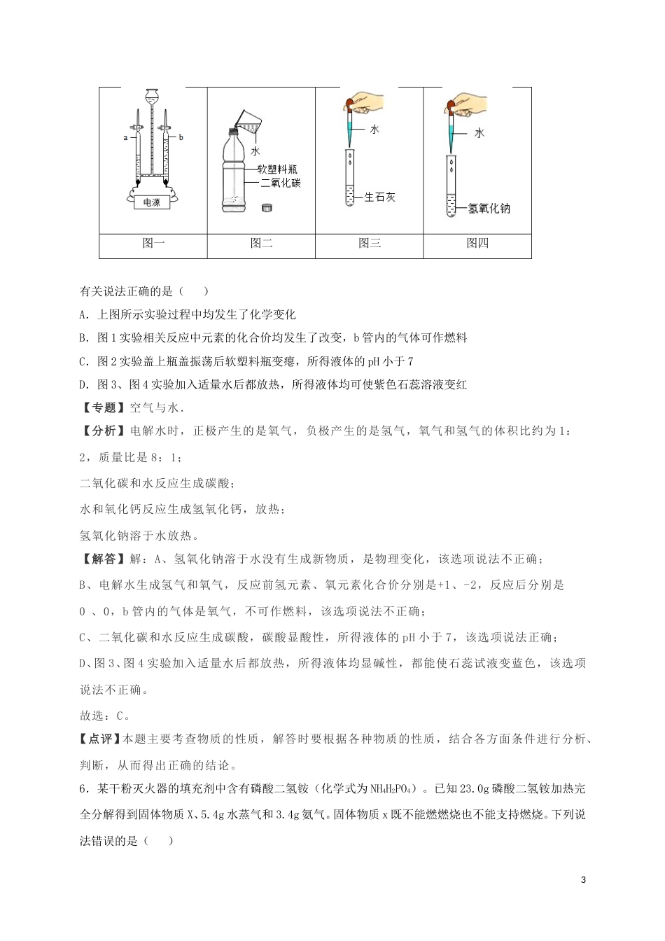 湖北省武汉市2019年中考化学真题试题（含解析）.doc_第3页