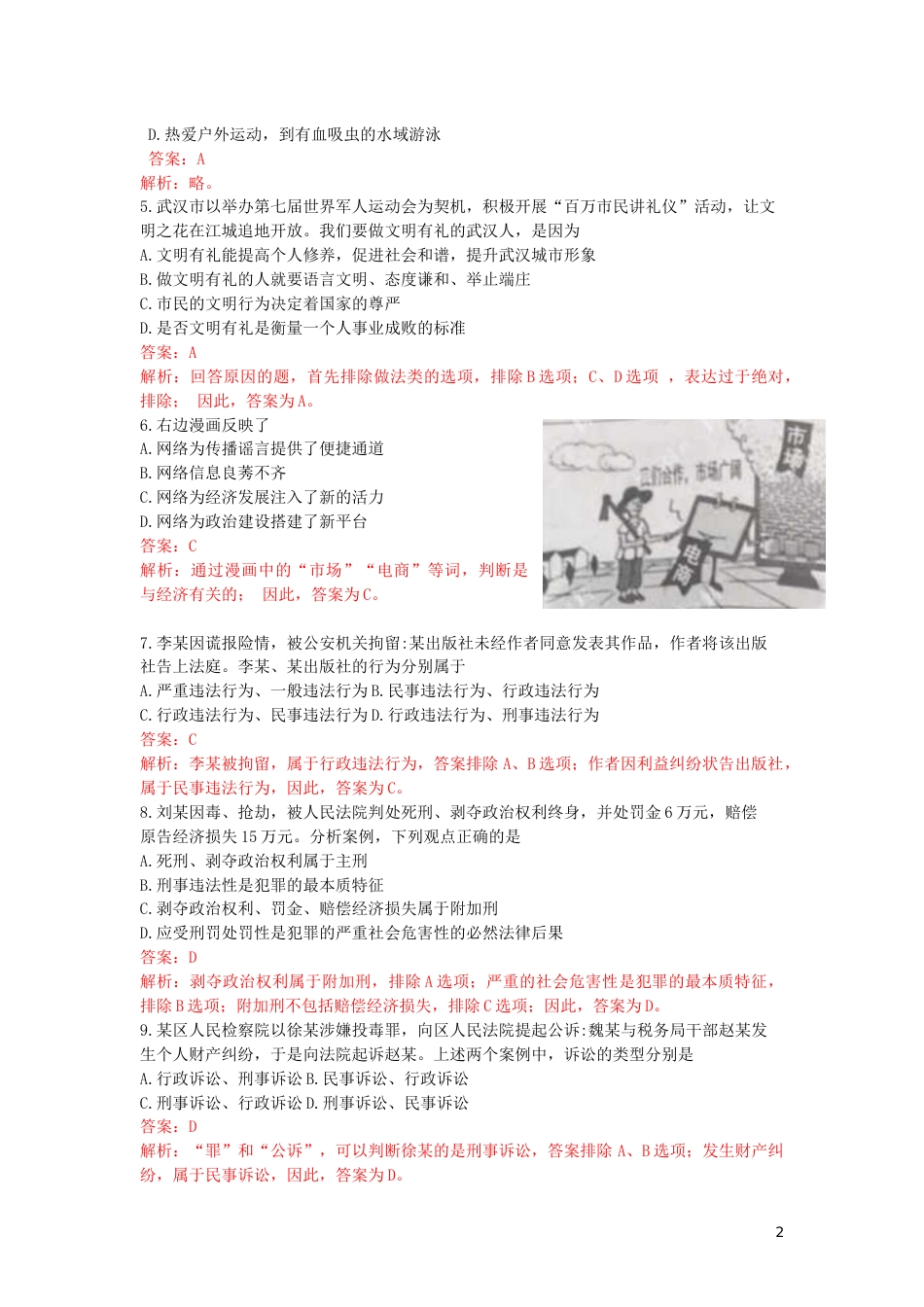 湖北省武汉市2019年中考道德与法治真题试题（含解析）.docx_第2页