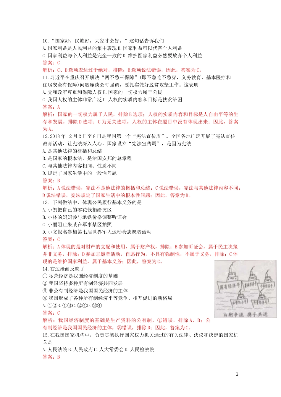 湖北省武汉市2019年中考道德与法治真题试题（含解析）.docx_第3页