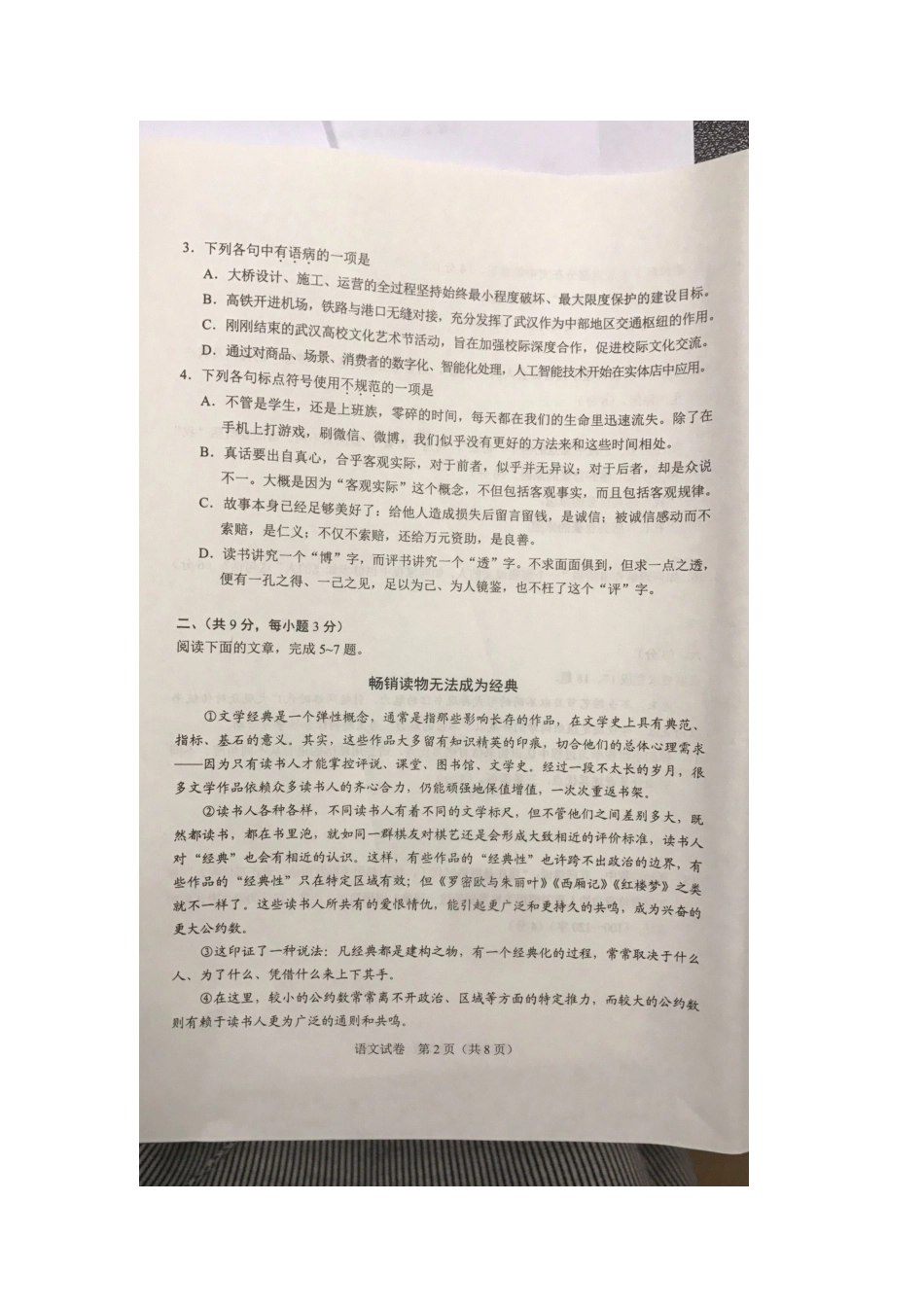 湖北省武汉市2018年中考语文真题试题（扫描版，含答案）.doc_第2页