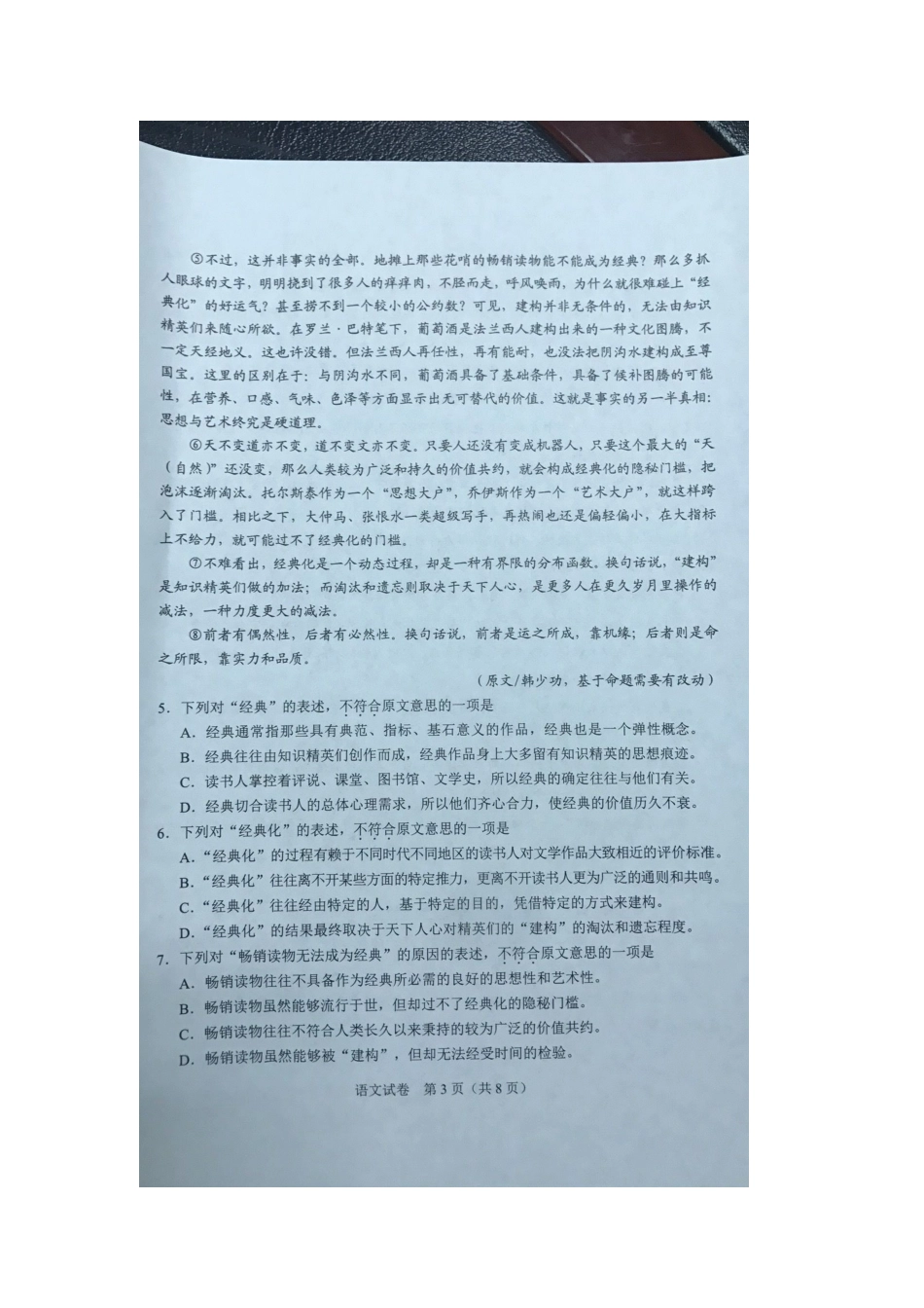 湖北省武汉市2018年中考语文真题试题（扫描版，含答案）.doc_第3页