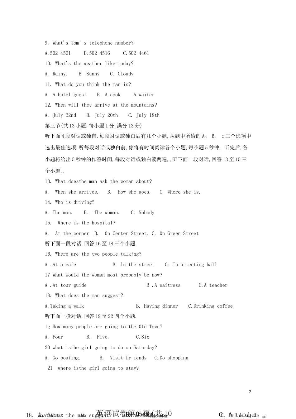 湖北省武汉市2018年中考英语真题试题（含答案）.doc_第2页
