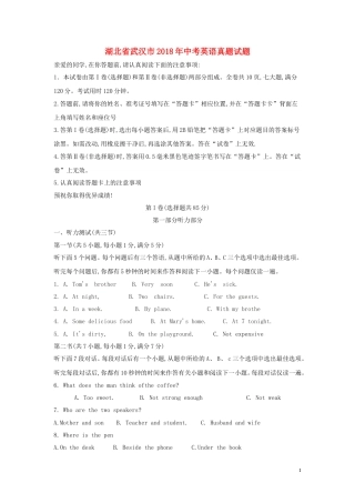 湖北省武汉市2018年中考英语真题试题（含答案）.doc