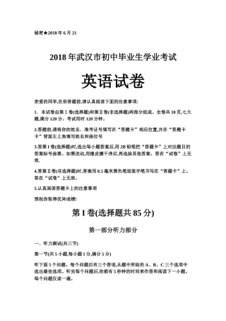 湖北省武汉市2018年中考英语试题.docx