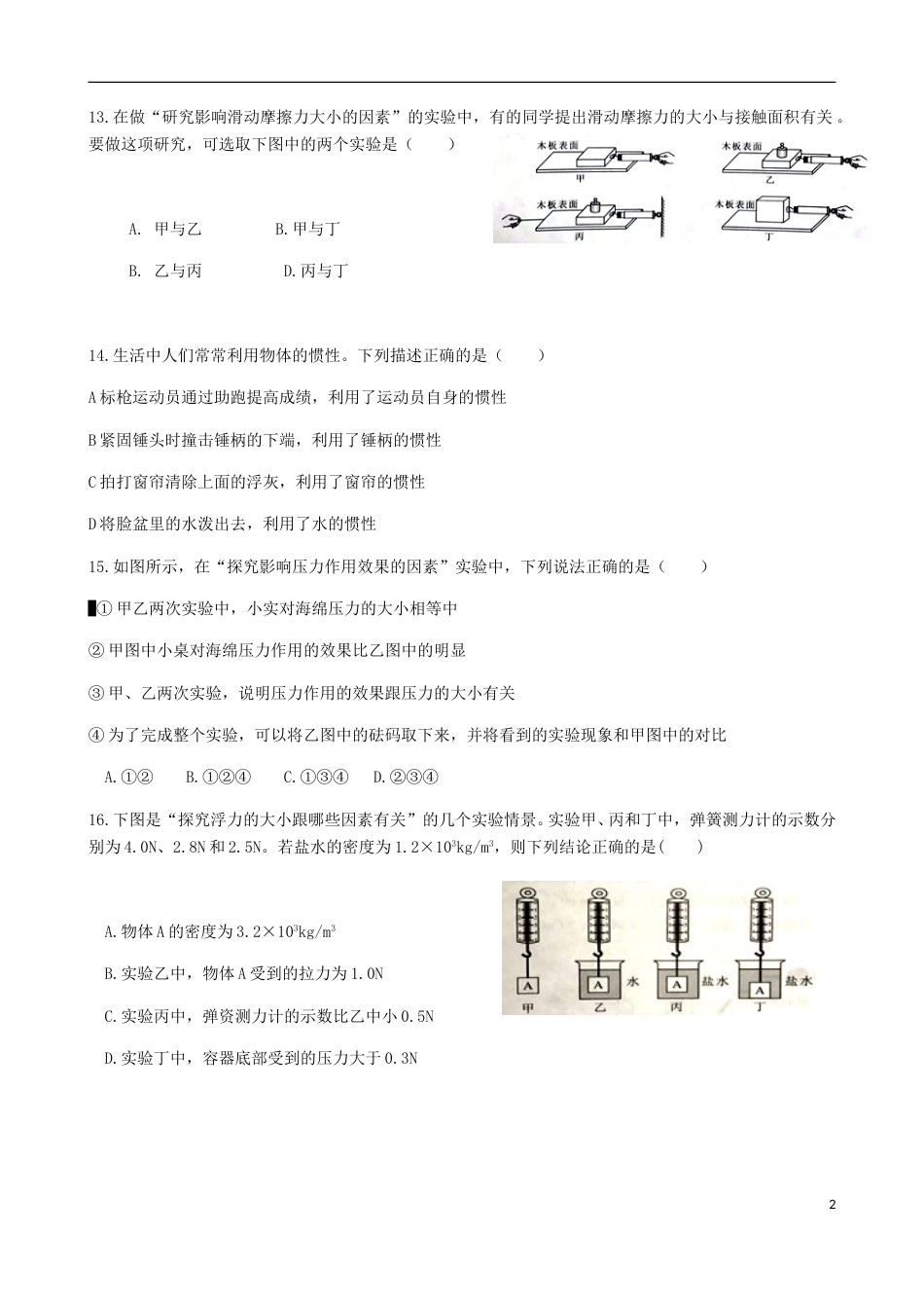 湖北省武汉市2018年中考物理真题试题（含答案）.doc_第2页