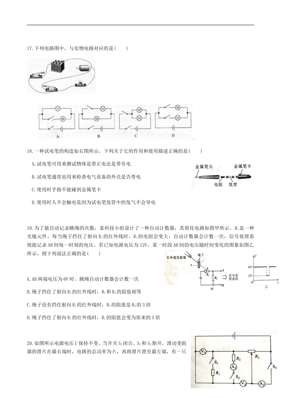 湖北省武汉市2018年中考物理真题试题（含答案）.doc_第3页