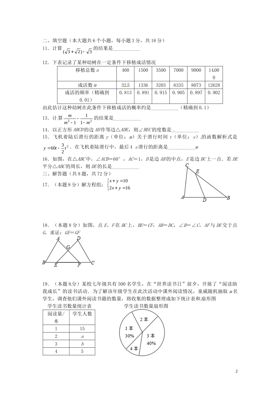 湖北省武汉市2018年中考数学真题试题（含扫描答案）.doc_第2页