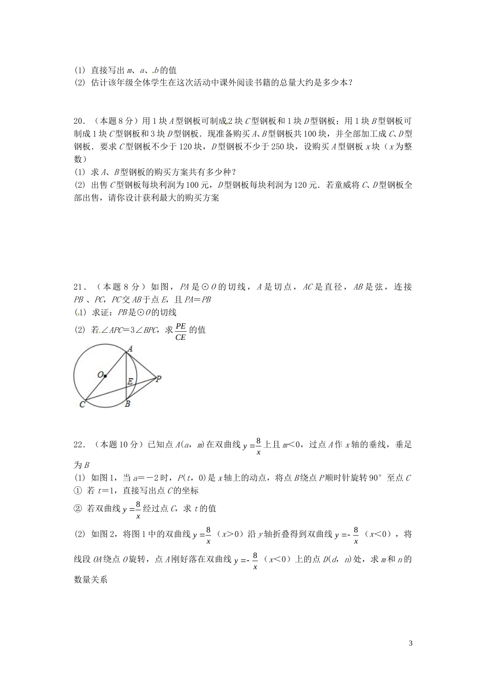 湖北省武汉市2018年中考数学真题试题（含扫描答案）.doc_第3页