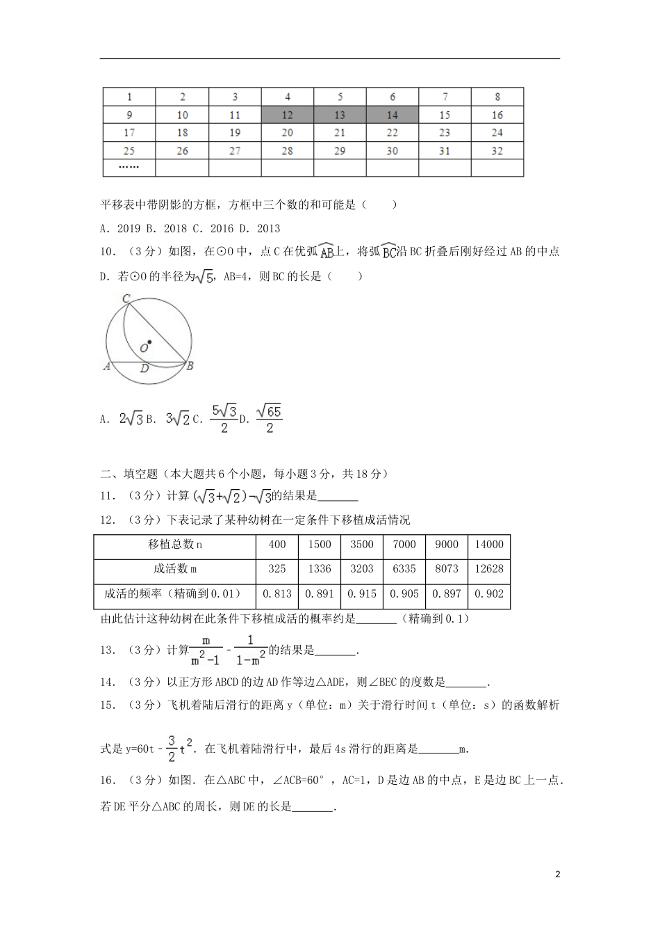 湖北省武汉市2018年中考数学真题试题（含解析）.doc_第2页