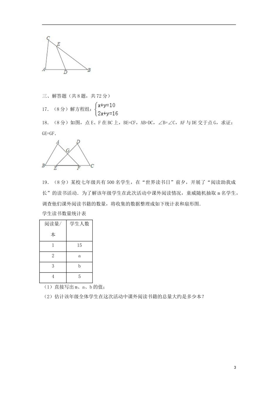 湖北省武汉市2018年中考数学真题试题（含解析）.doc_第3页