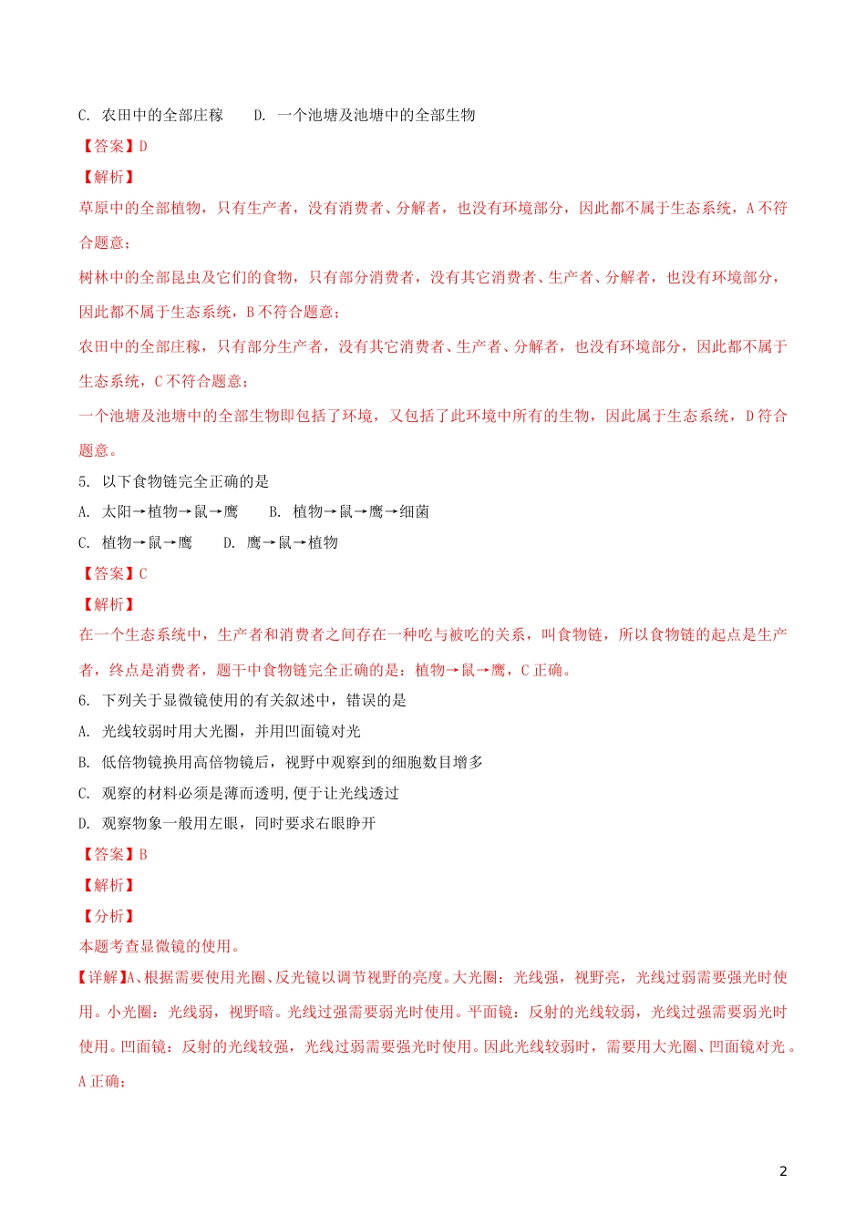 湖北省武汉市2018年中考生物真题试题（含解析）.doc_第2页