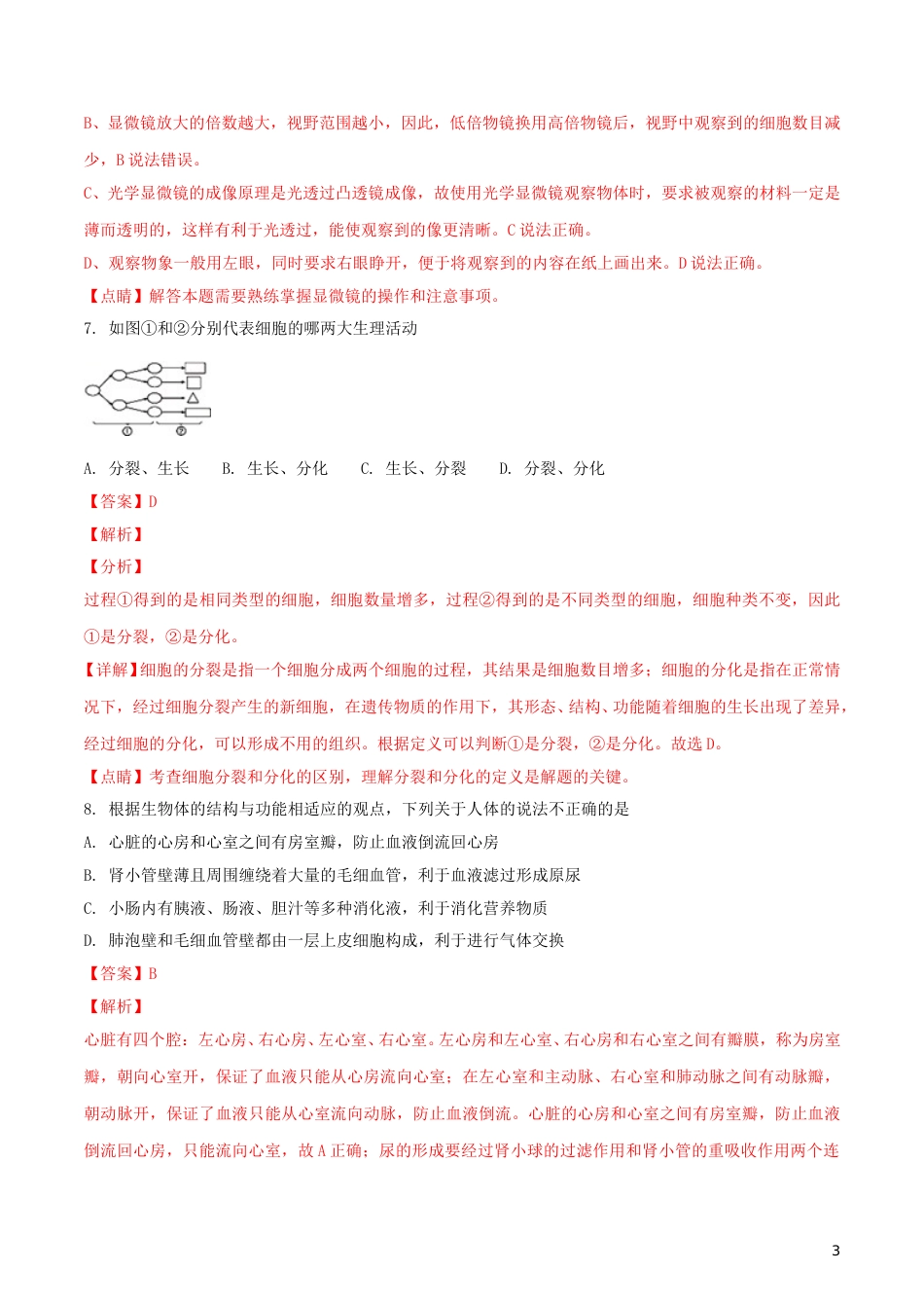 湖北省武汉市2018年中考生物真题试题（含解析）.doc_第3页