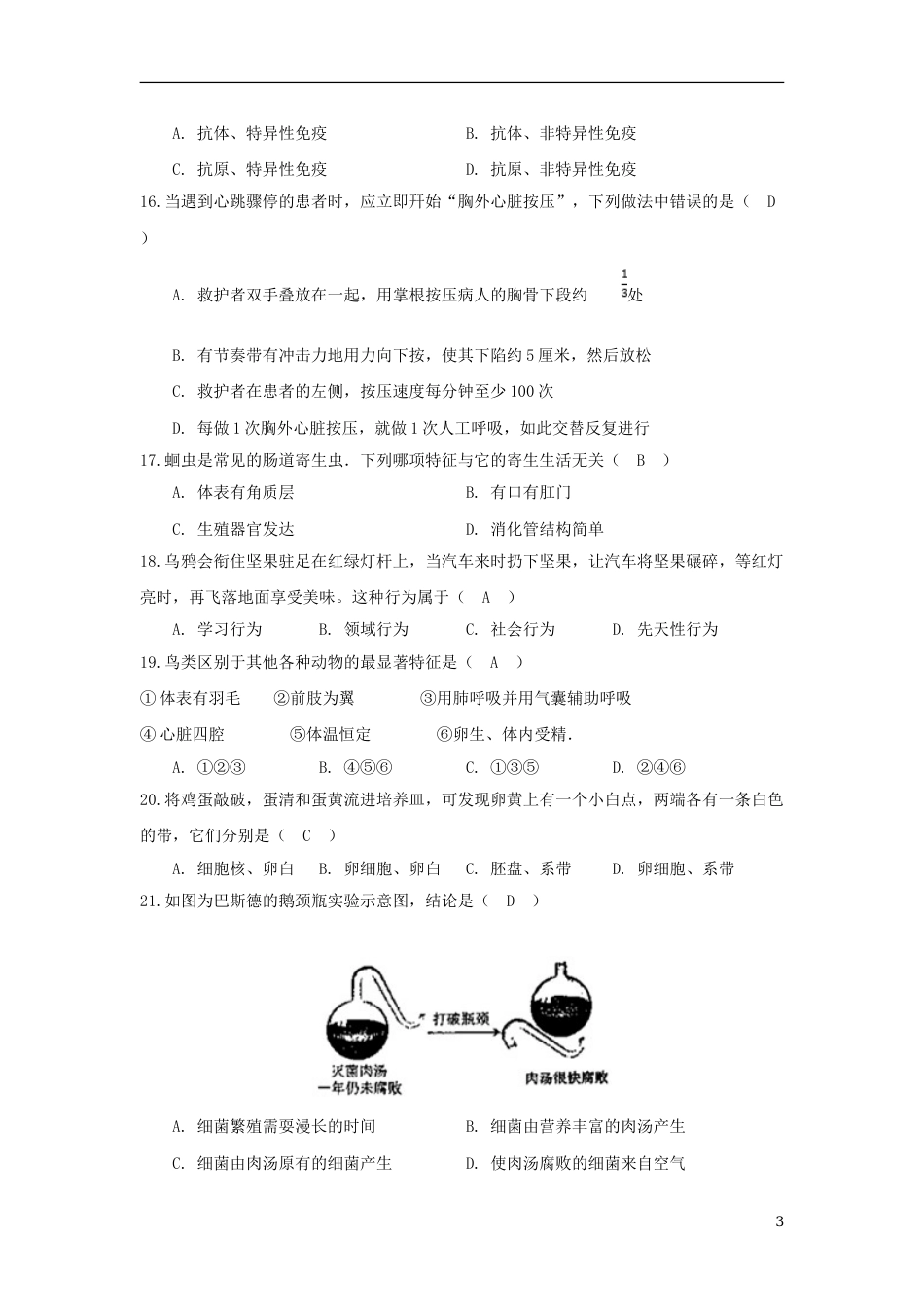 湖北省武汉市2018年中考生物真题试题（含答案）.doc_第3页