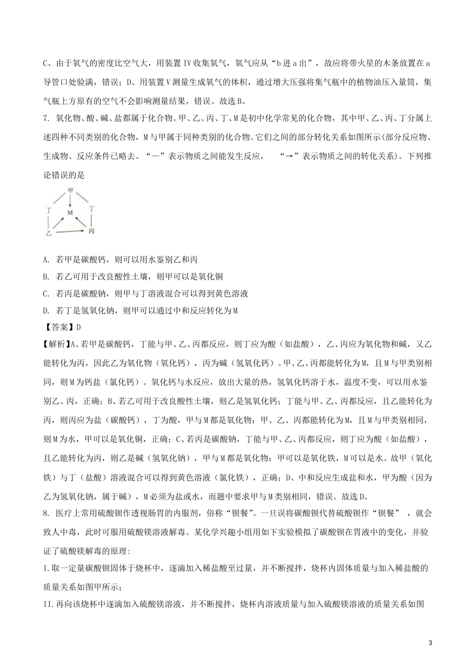 湖北省武汉市2018年中考化学真题试题（含解析）.doc_第3页