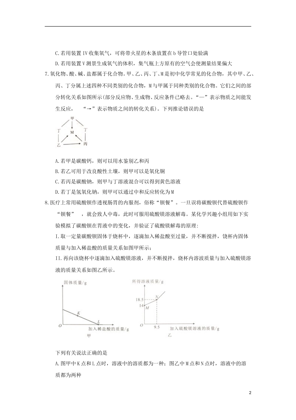 湖北省武汉市2018年中考化学真题试题（含答案）.doc_第2页
