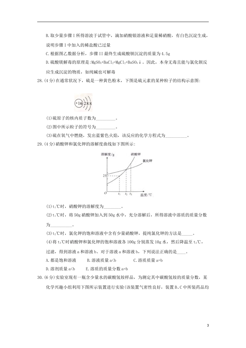 湖北省武汉市2018年中考化学真题试题（含答案）.doc_第3页