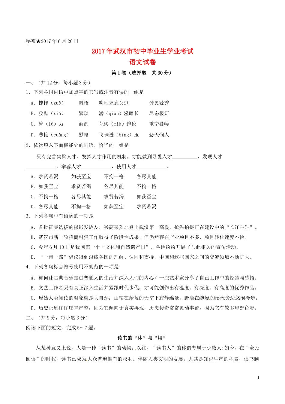 湖北省武汉市2017年中考语文真题试题（含扫描答案）.doc_第1页