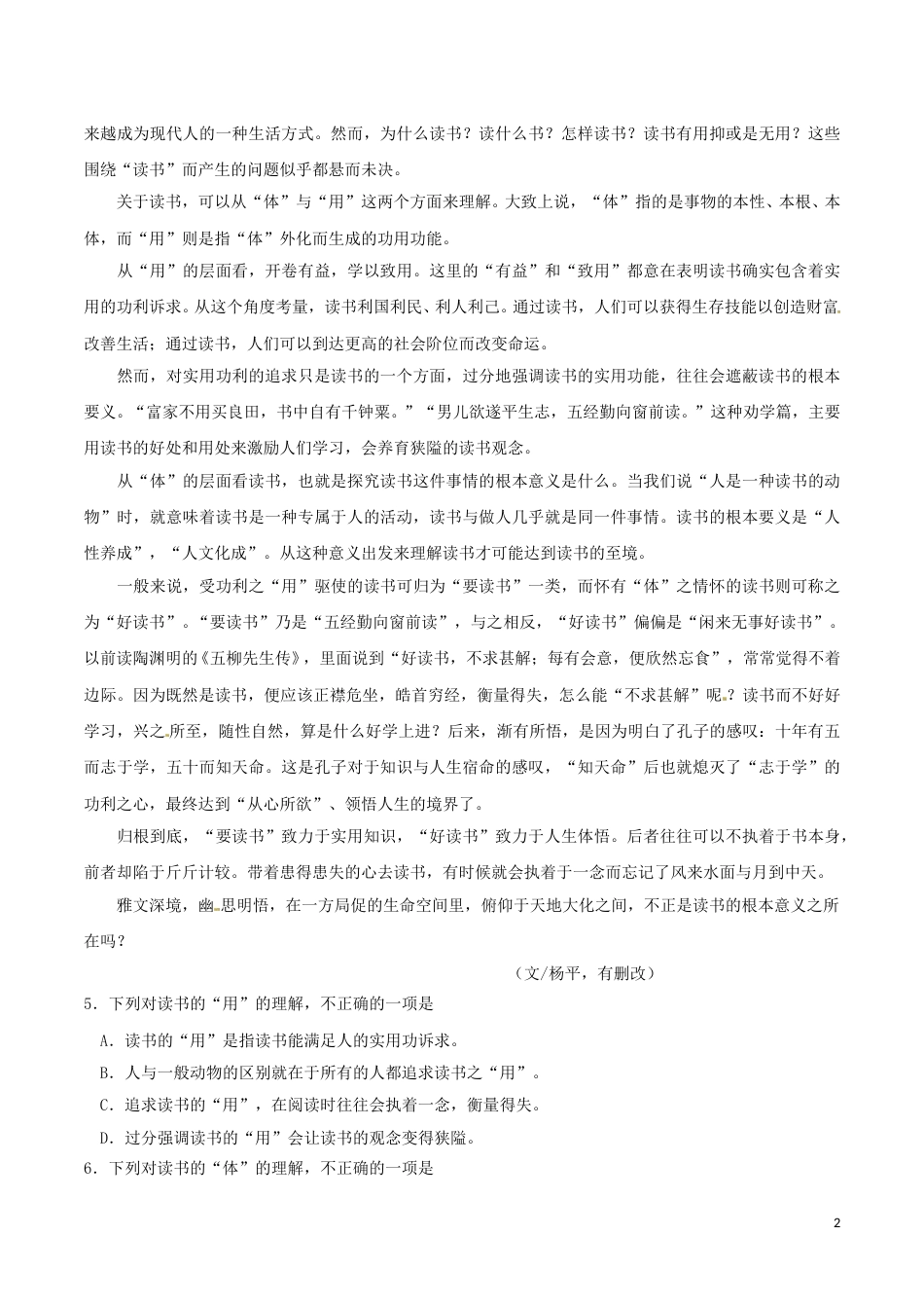 湖北省武汉市2017年中考语文真题试题（含扫描答案）.doc_第2页