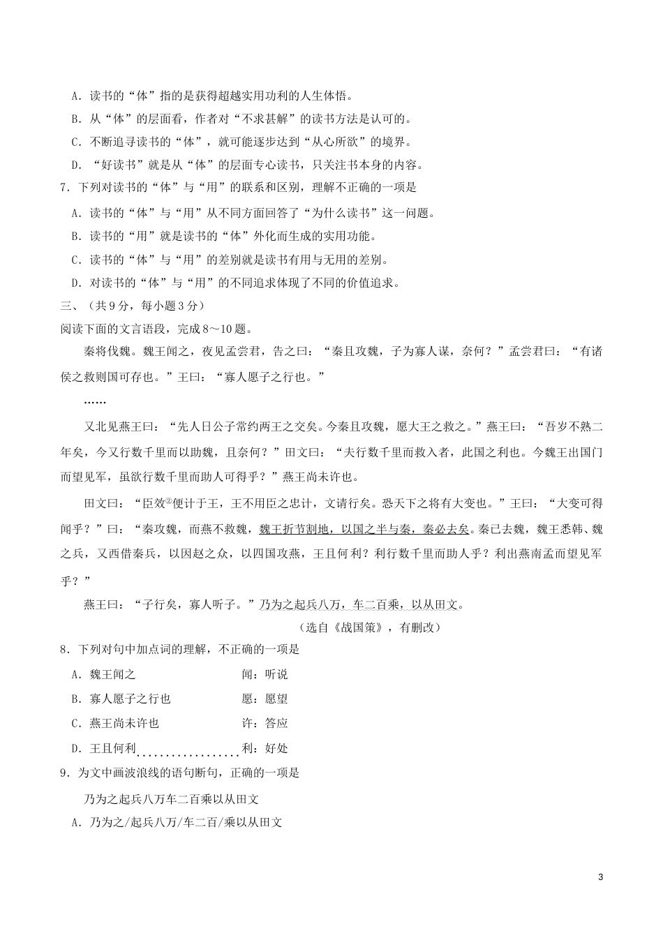 湖北省武汉市2017年中考语文真题试题（含扫描答案）.doc_第3页