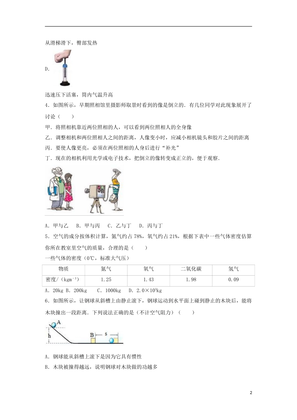 湖北省武汉市2017年中考物理真题试题（含解析）.DOC_第2页