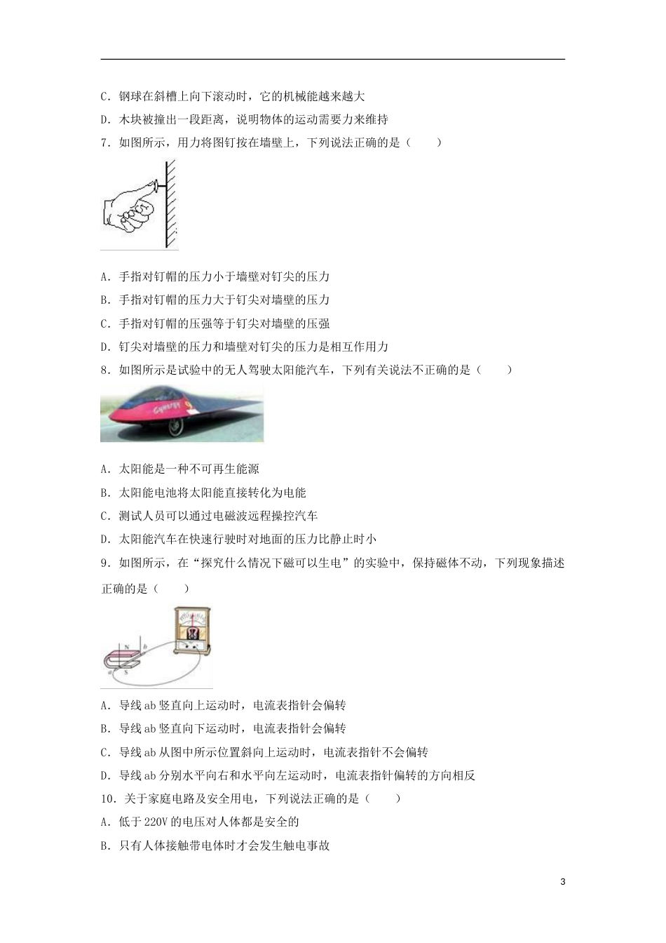 湖北省武汉市2017年中考物理真题试题（含解析）.DOC_第3页