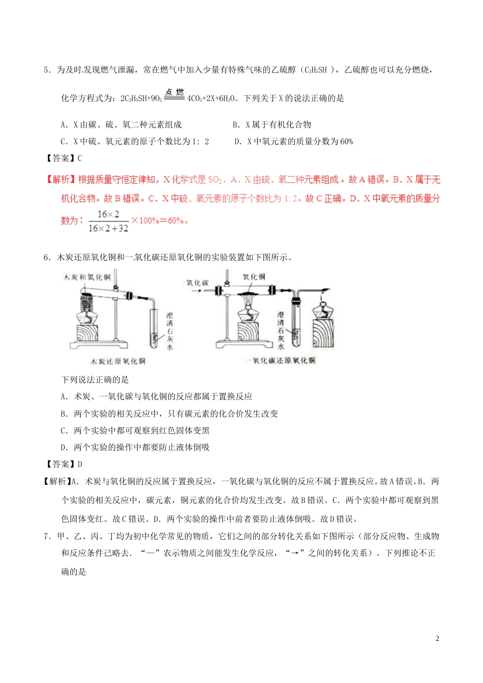 湖北省武汉市2017年中考化学真题试题（含解析）.DOC_第2页