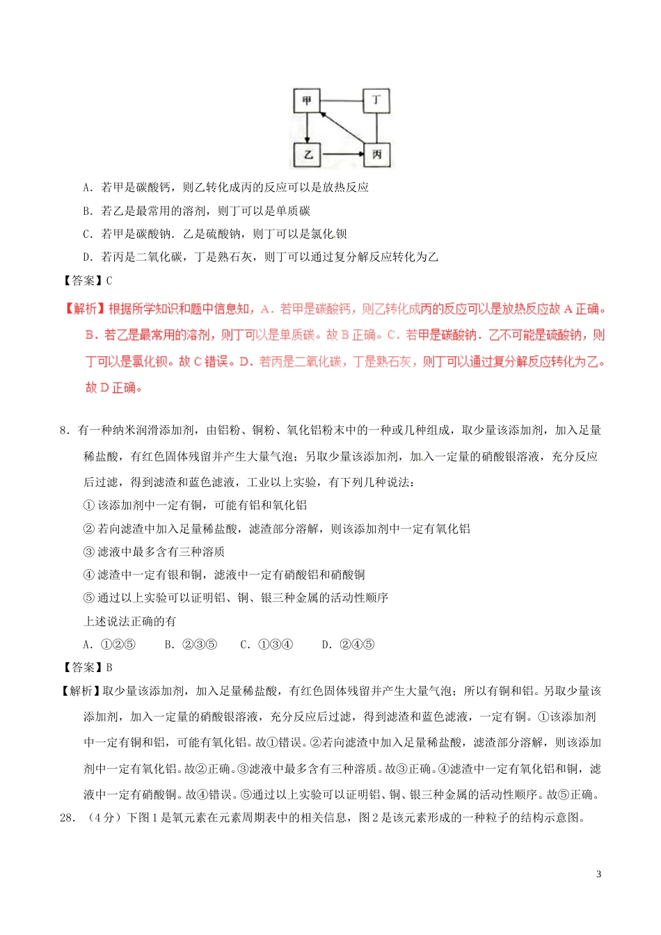 湖北省武汉市2017年中考化学真题试题（含解析）.DOC_第3页