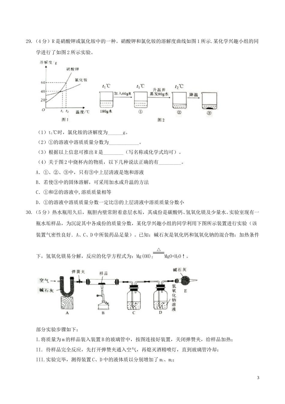 湖北省武汉市2017年中考化学真题试题（含答案）.DOC_第3页