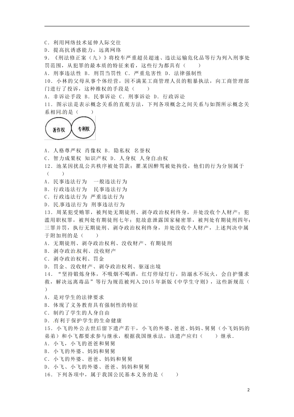 湖北省武汉市2016年中考政治真题试题（含解析）.doc_第2页