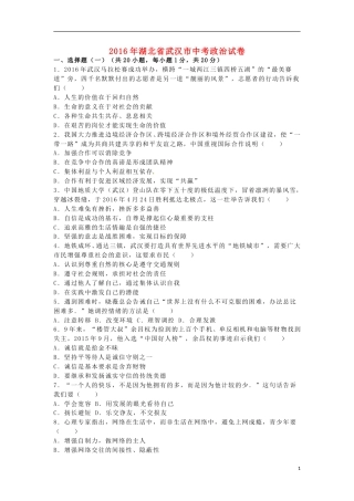 湖北省武汉市2016年中考政治真题试题（含解析）.doc