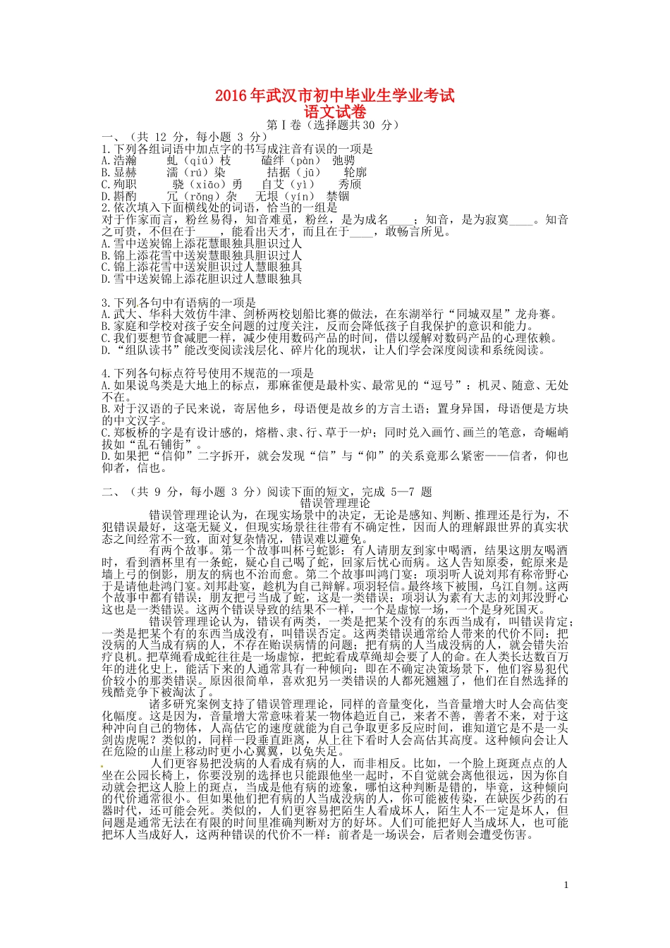 湖北省武汉市2016年中考语文真题试题（含答案）.doc_第1页